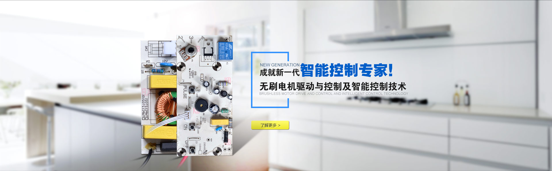 成就新一代智能控制專家
