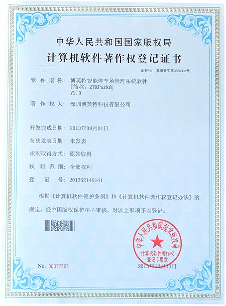 博英特智能停車場(chǎng)管理系統(tǒng)軟件V2.0