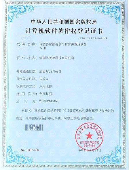 博英特智能安保門禁管理系統(tǒng)軟件V7.0